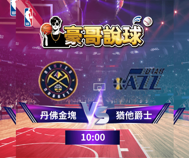 i88、super8、Yesi88、Yes88、台灣運彩、不讓分、讓分、大小、單雙、串關、走地、獨贏、波膽、Bet365、熊貓體育、36體育、玩運彩、運彩報馬仔、台灣彩券、539、今彩539、大樂透、天天樂、六合彩、賓果、威力彩、3星彩、4星彩、二星、三星、四星、全車、立柱、連碰、樂透研究院、樂透堂、雷神之錘、戰神賽特、孫行者、仙境傳說、星城online、包你發、金好運、老子有錢、RSG、BNG、ATG、GR、Zebra、百家樂、DG百家樂、歐博百家樂、卡利系統、SA百家樂、愛一起台灣運彩、愛一起台灣彩券、愛一起星城online、愛一起包你發、愛一起金好運、愛一起老子有錢、台灣運彩玩法、台灣運彩賠率、百家樂算牌、百家樂攻略、雷神之錘打法、戰神賽特打法、539賠率、539玩法、天天樂賠率、豪哥說球、樂透數據機率聯盟、阿吉不出牌、拜哥BJ、神-達豪-級、刮刮樂