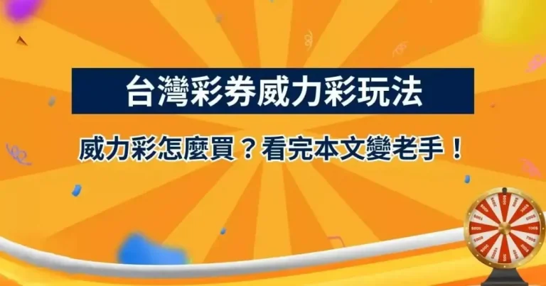i88、super8、Yesi88、Yes88、台灣運彩、不讓分、讓分、大小、單雙、串關、走地、獨贏、波膽、Bet365、熊貓體育、36體育、玩運彩、運彩報馬仔、台灣彩券、539、今彩539、大樂透、天天樂、六合彩、賓果、威力彩、3星彩、4星彩、二星、三星、四星、全車、立柱、連碰、樂透研究院、樂透堂、雷神之錘、戰神賽特、孫行者、仙境傳說、星城online、包你發、金好運、老子有錢、RSG、BNG、ATG、GR、Zebra、百家樂、DG百家樂、歐博百家樂、卡利系統、SA百家樂、愛一起台灣運彩、愛一起台灣彩券、愛一起星城online、愛一起包你發、愛一起金好運、愛一起老子有錢、台灣運彩玩法、台灣運彩賠率、百家樂算牌、百家樂攻略、雷神之錘打法、戰神賽特打法、539賠率、539玩法、天天樂賠率、豪哥說球、樂透數據機率聯盟、阿吉不出牌、拜哥BJ、神-達豪-級、刮刮樂
